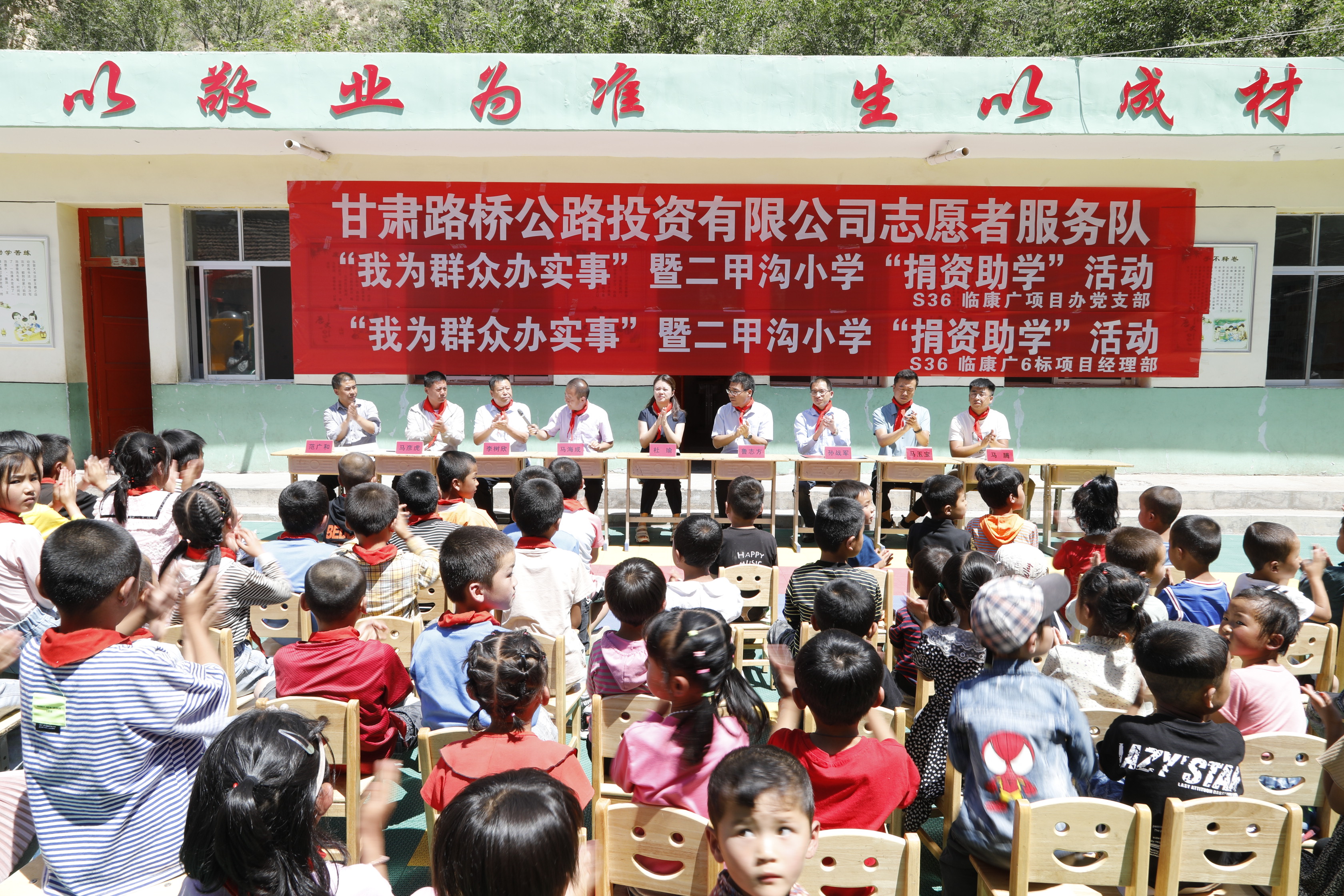 S36臨康廣項目辦開展“我為群眾辦實(shí)事”暨二甲小學(xué)“捐資助學(xué)”活動.JPG