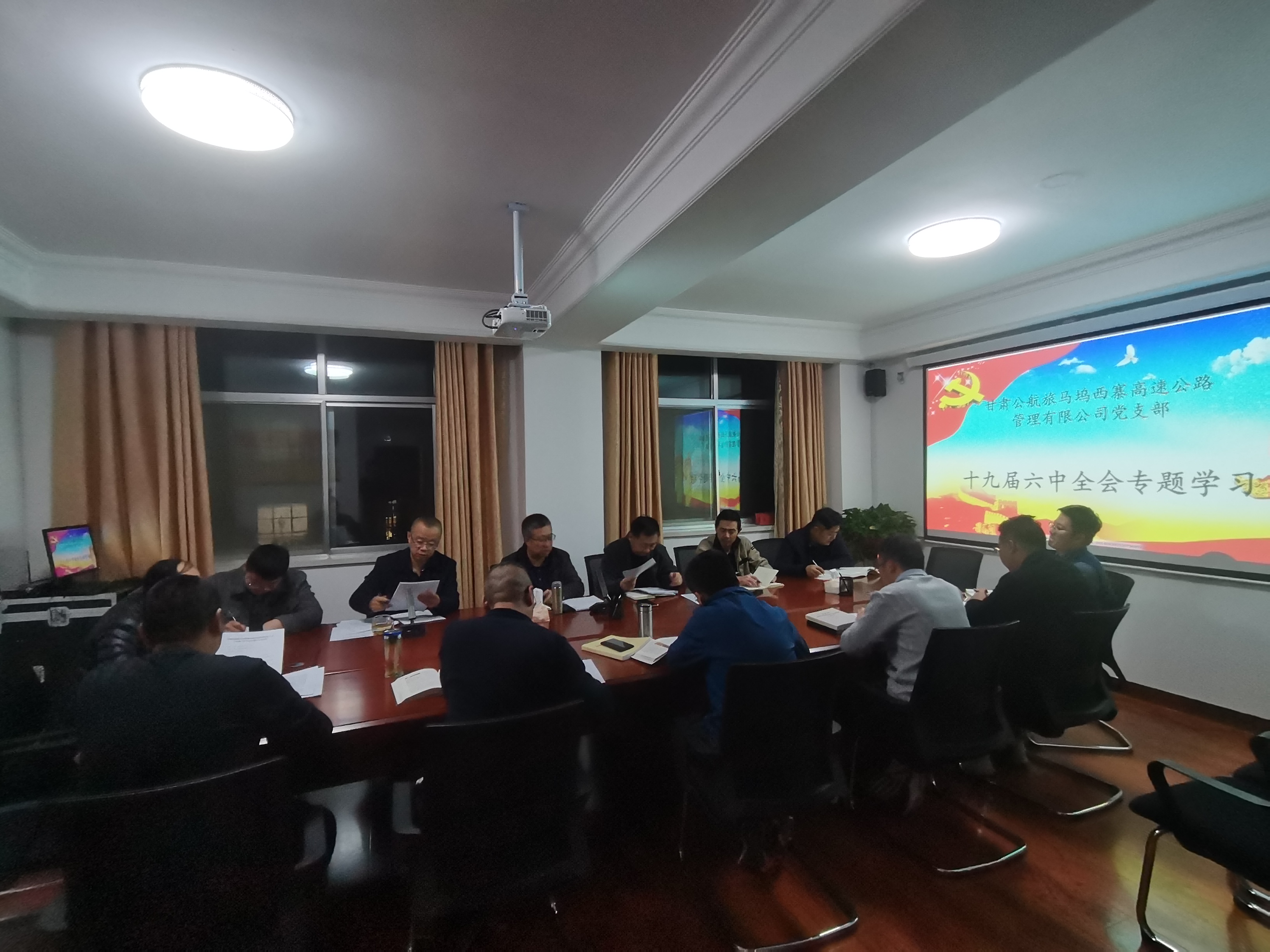 甘肅公航旅馬塢西寨高速公路管理有限公司黨支部專題學習黨的十九屆六中全會精神(1).jpg